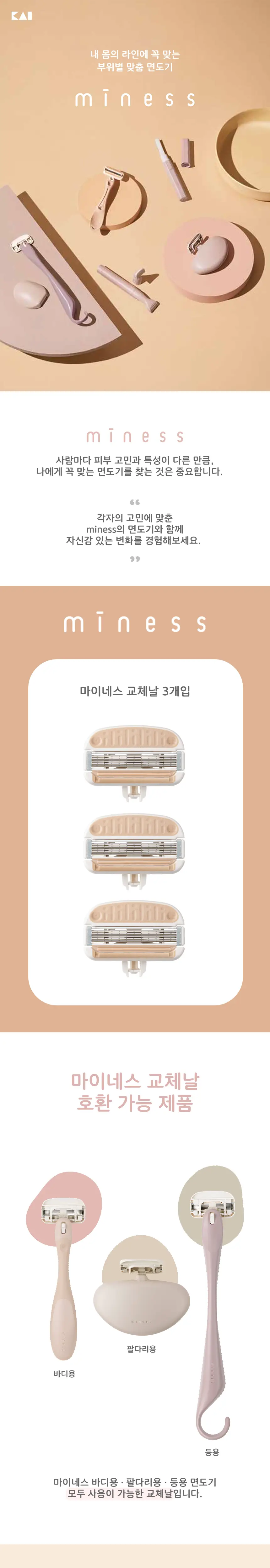 [NEW]카이 마이네스 여성 면도기7종 택1 상세페이지 6